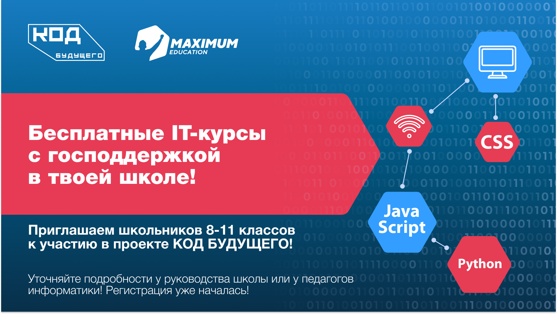 Проект код будущего обучение программированию для школьников 8 11 классов