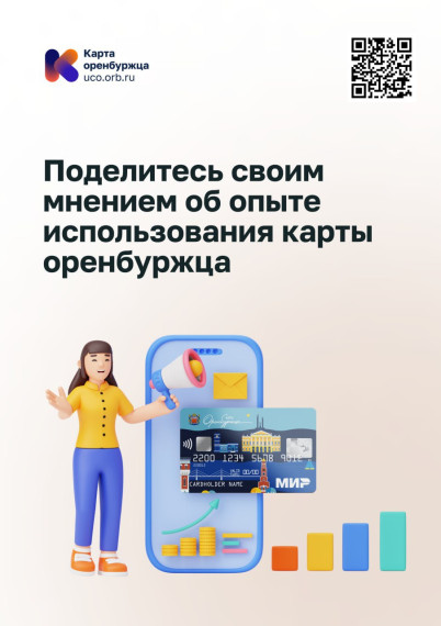 Карта оренбуржца.